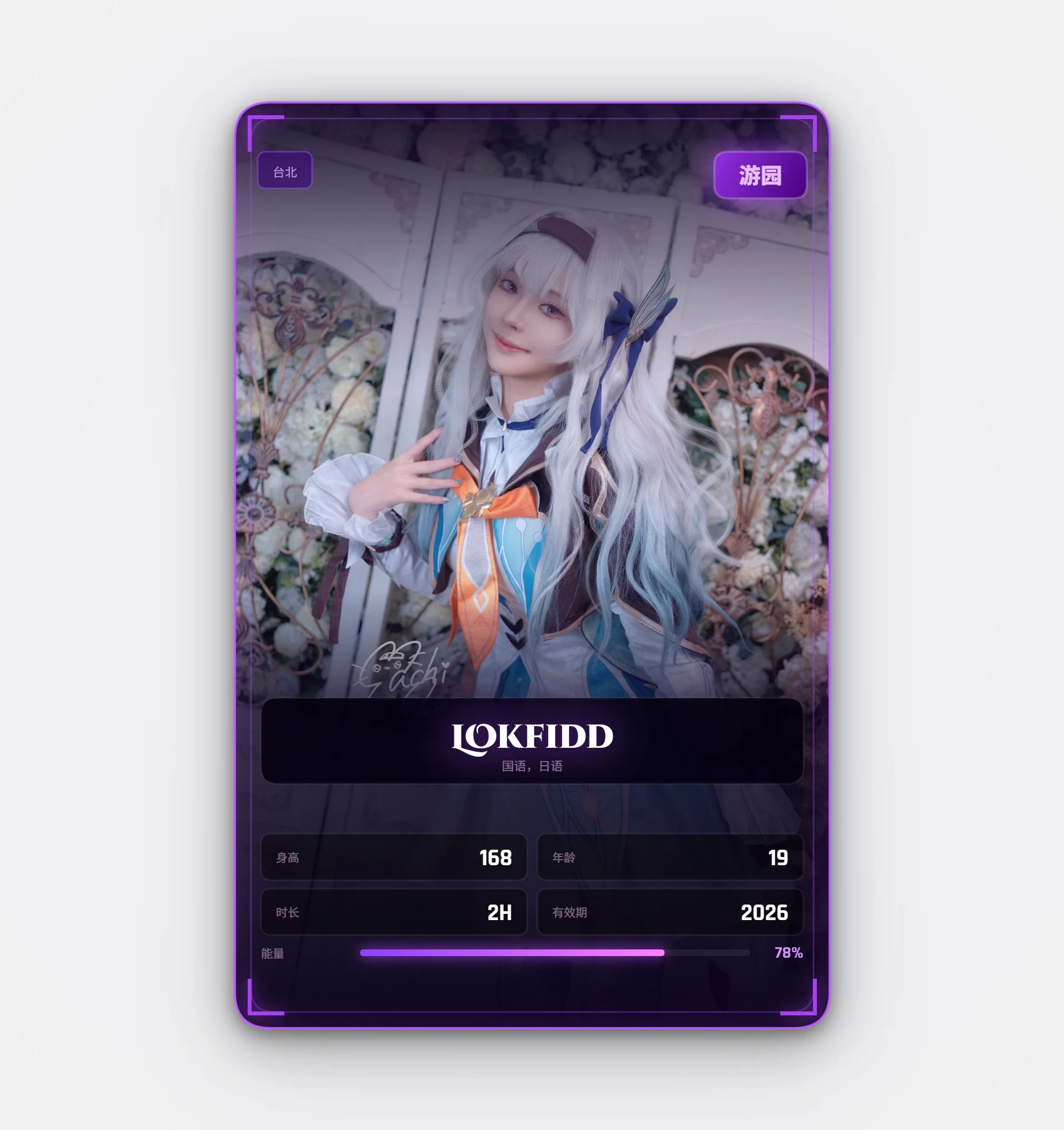 馬吉Machi 遊園卡